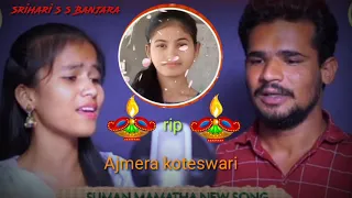 koteswari bai rip song new suman mamatha song coming soon ajmata koteswari bai best song