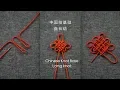 Download Lagu Pan Chang Knot | Chinese Knot Base