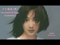Priscilla Chan - Thousands of Songs (Cantonese) (Lyrics + Jyutping)  陳慧嫻 - 千千闋歌(粤)【中英文歌詞】