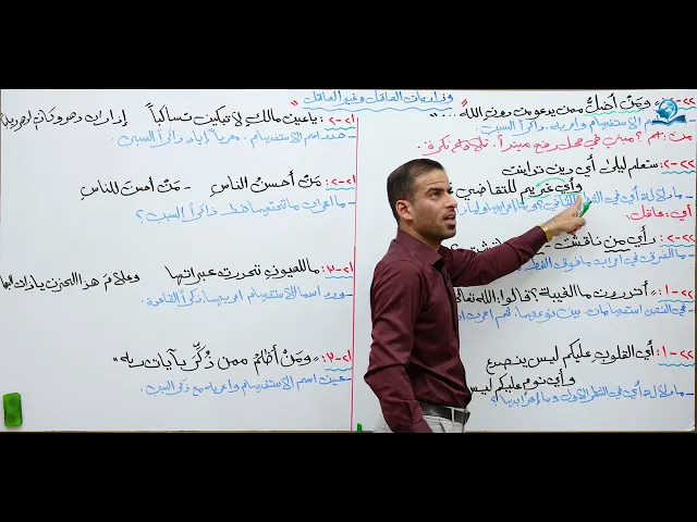 ⁣وزاريات الصف السادس الإعدادي : العاقل وغير العاقل - الجزء الأول