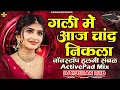 Lagu Nonstop Active Pad Sambal Mix | Gali Mein Aaj Chand Nikla Dj | Nonstop Solapuri Sambal Halgi Mix
