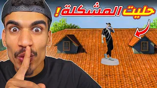 كيف تصعد فوق البيك بشخصية تمثال 