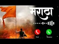 Lagu Shivaji maharaj ringtone 2021♥️ download| Shivaji maharaj ringtone 2021 telugu| ringtone Royal