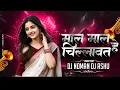 Download Lagu 150 Bpm || Maal Maal Chillavat he || Cg Trending Song || Dj Noman Salpha dj Ashu Cg