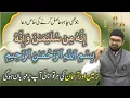 Download Lagu Innahu Min Sulaimana Wa Innahu BISMILLAHIRRAHMANIRRAHIM | Dr. Fahad Artani Roshniwala Roshni Centre