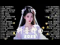 Download Lagu 【七月 熱門歌曲最火】 2025流行歌曲 🔥2025不能不聽的 100首歌 | 2025網路超火歌曲抖音 ❤  Douyin 抖音歌曲2025 🔥40 首抖音歌曲合集 分集播放 最高音質