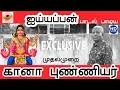 Lagu #Latest Tamil Ayyappan Songs | #gana senior punniyar | முதன் முறை காந்த குரலில் ஐயப்பன் பாடல் | new