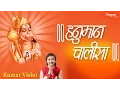 Download Lagu Hanuman Chalisa | Hanuman Bhajans | Kumar Vishu | Nupur Audio