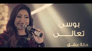اغانى بوسي تعالي دندنها