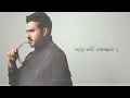 حاسديني | فيصل عبدالكريم | حصرياً | 2023