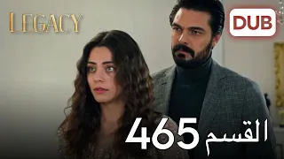 الأمانة الحلقة 465 عربي مدبلج 