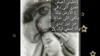 خليني أقدر أبوتك موسيقى وكلمات 