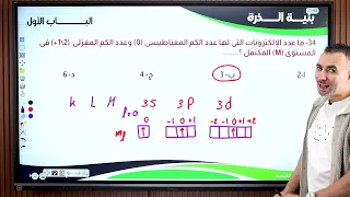 السؤال الأسطوري الرابع من الباب الأول للصف الثاني الثانوي 2025 مستر خالد صقر 