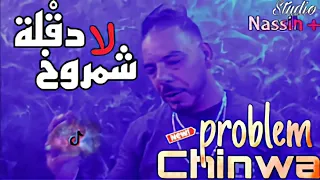 Chikh Chinwa Problème FT Dirar Piko La Dagla La Chamroukh لا دڨلة لا شمروخ Clip 2022 