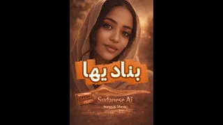 بناديها   موسيقى المقدمة     دندنها