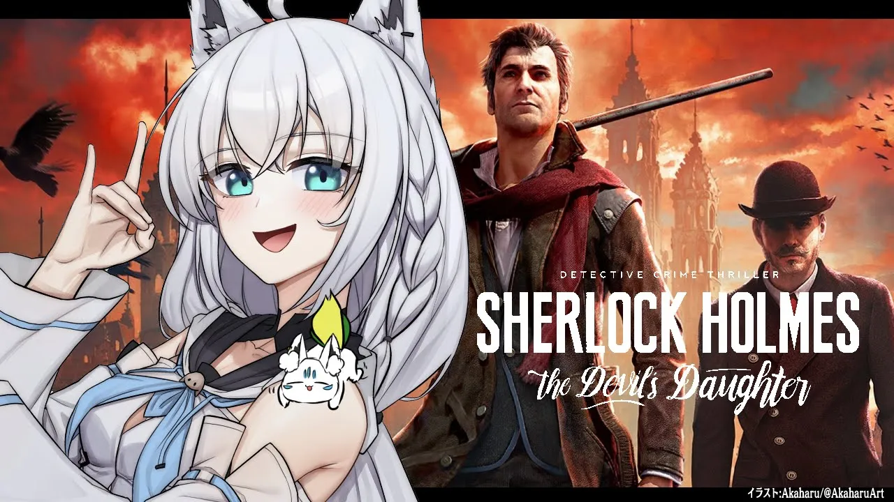 【推理】シャーロック・ホームズ -悪魔の娘- 第１事件【ホロライブ/白上フブキ】
