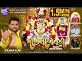 Download Lagu Malataj Ni Mojili Meldi I Singer : Pravin Luni I મલાતજ ની મોજીલી મેલડી I Nonstop Audio Song