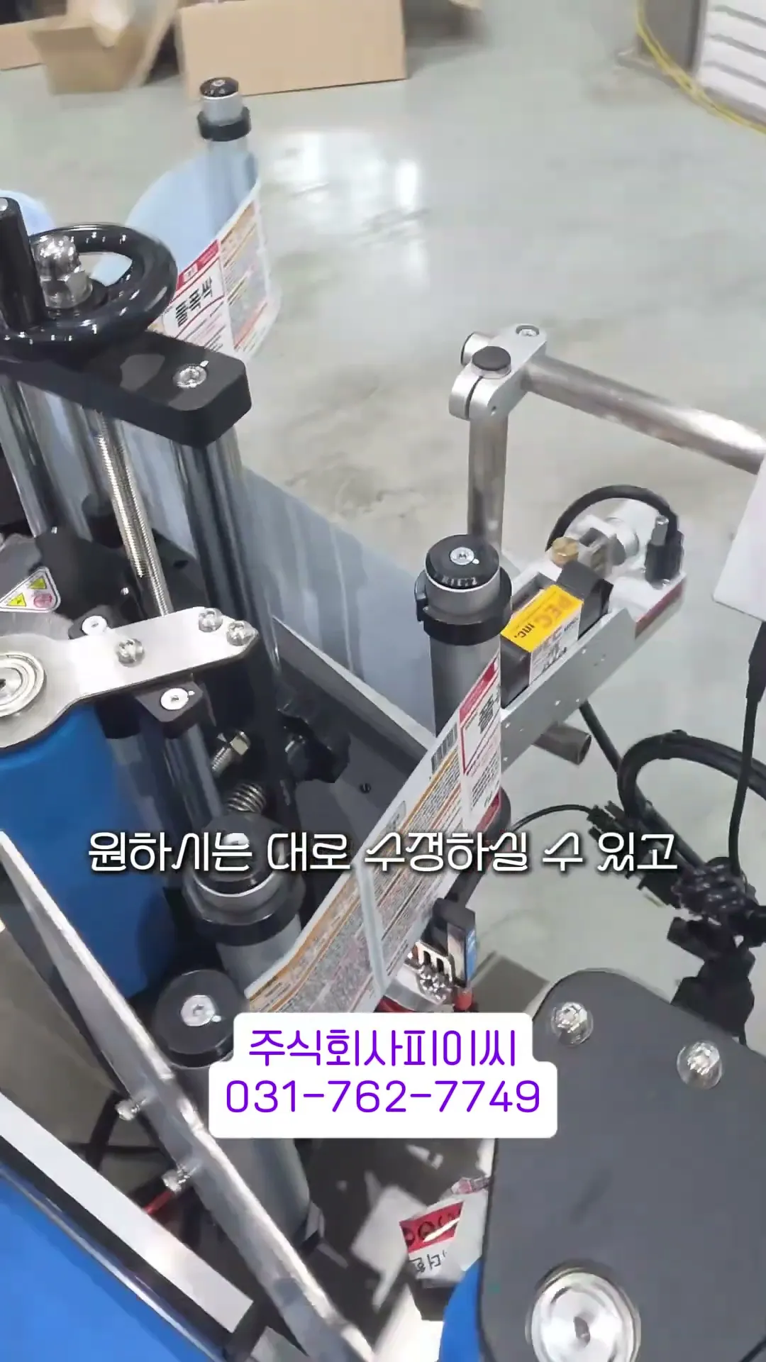 HDPE 농약통 원형 라벨러 · 생활·화학
