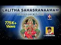 Lagu Lalitha Trishati | T S Ranganathan | Most Powerful Shloka On Lalitha  | Lalita Sahasranamam