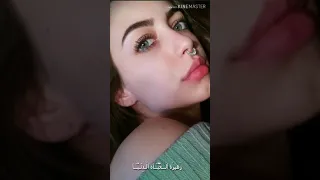 حالت وتس  عنا البنت بتدلل   كلشي بيجي لخدمتها   دندنها
