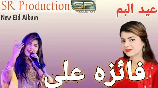 faiza ali new album 2020 faiza ali new eid album 2020 sr production