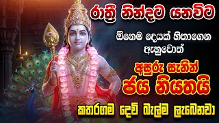 දුටු සැනින් අහන්න🌷කීයටවත් වරදින්නේ නම් නෑ...🙏 කතරගම දෙවියන්ගේ පිහිටයි..