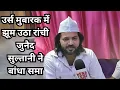 Download Lagu  Ranchi में सिंगर जुनैद सुल्तानी ने समा बांधा 