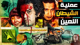 عملية ليلهامر | تفاصيل أفشل عملية مخابراتية في التاريخ