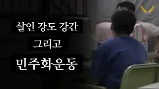 민주화 운동가?