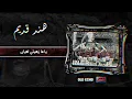 Download Lagu Old Echo - Hand Qdim | هند قديم