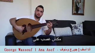George Wassouf Ana Asef أنا آسف جورج وس وف 