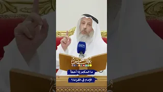 ما الحكم إذا أخطأ الإمام في القراءة    عثمان الخميس دندنها