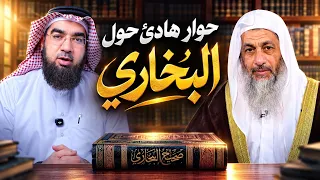 التعقيب على الشيخ مصطفى العدوي.. حول كلامه عن صحيح البخاري!!