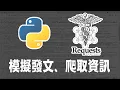python requests http