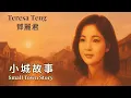 Download Lagu Teresa Teng – 小城故事 (Xiao Cheng Gu Shi) | Small Town Story [AI Remastered Classic]