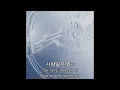 [Vietsub]blue daisy (Feat. Mulasaki Ima) - can’t be blue (캔트비블루)