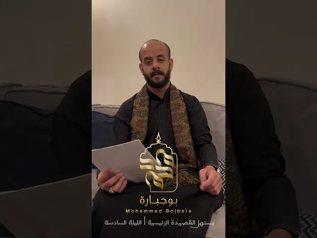 ⁣مستهل القصيدة الرئيسية ليلة ٦ | محرم ١٤٤٥هـ