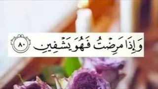 وإذا مرضت فهو يشفين القارى الشيخ عبد الباسط عبدالصمد 