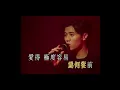 纏綿遊戲 - Chan Mian You Xi - Edmond Leung