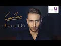Hossam Habib - Khaliny Ma'ak / حسام حبيب - خليني معاك