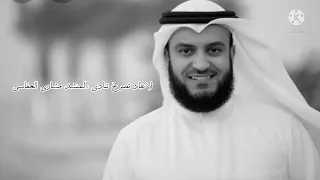 لاعاد تصرخ تنادي المنشد مشاري العفاسي 