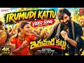 IRUMUDI KATTU Song | Irumudi | Ravi Teja | GV Prakash | Ananthu | Shiva Nirvana | RhthymOfYadein