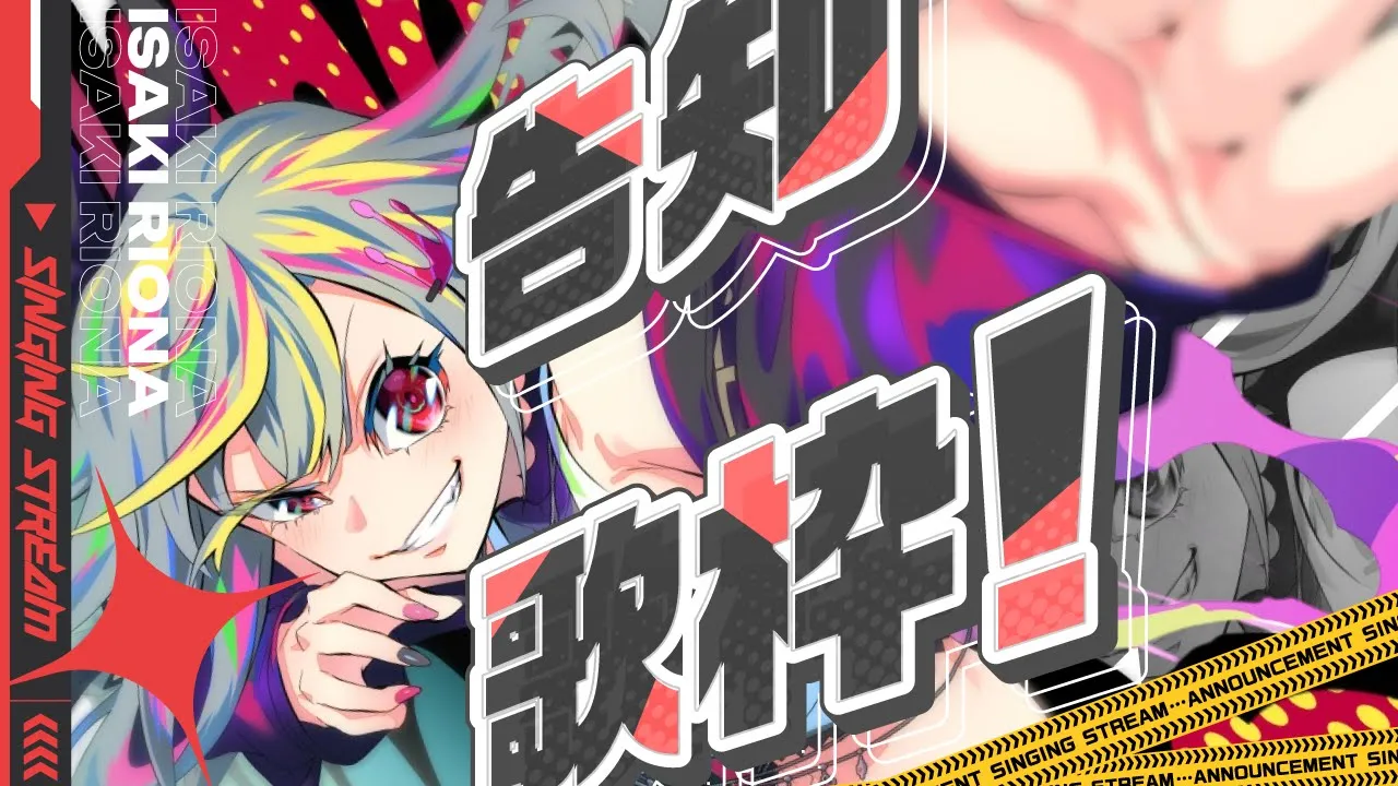 【歌枠 / 告知アリ！】告知します！歌います！！【ホロライブ DEV IS 響咲リオナ】