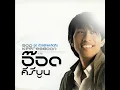 รอวันฉันรักเธอ