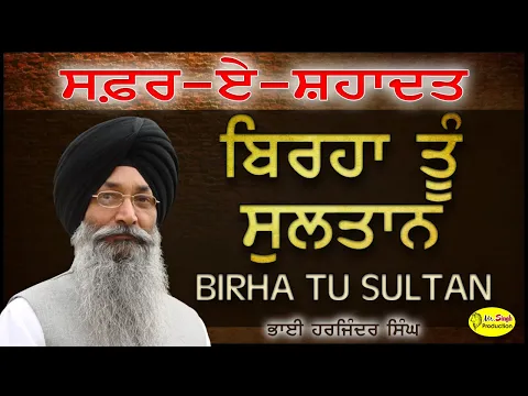 Download MP3 Birha Tu Sultan | Bhai Harjinder Singh Srinagar Wale | Safar E Shahadat | Mr Singh Production