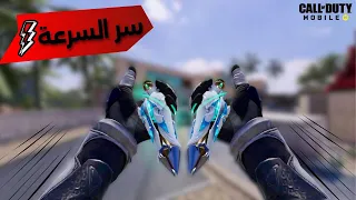 كيف تتحرك بسرعة في كود موبايل إعدادات المحترفين 