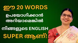 HOW STRONG IS YOUR ENGLISH VOCABULARY? | Test Your English | Spoken English Lessons | Lesson -- 311