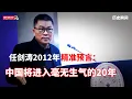 Download Lagu 精准预言習近平掌權20年，任剑涛堪稱第一人｜我当年也給習李新政潑過涼水｜舆論全面收緊是2016年｜(20250904第726期）#歷史瞬間