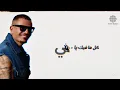 Amr Diab - Khatfoony (feat. Jana Diab) (Official Lyric Video) | (كلمات)عمرو دياب - (كلمات) - خطفوني