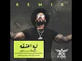 ليه أعشقه (ريمكس)
